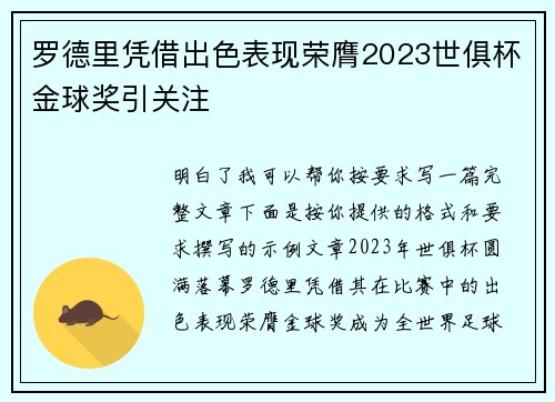 罗德里凭借出色表现荣膺2023世俱杯金球奖引关注