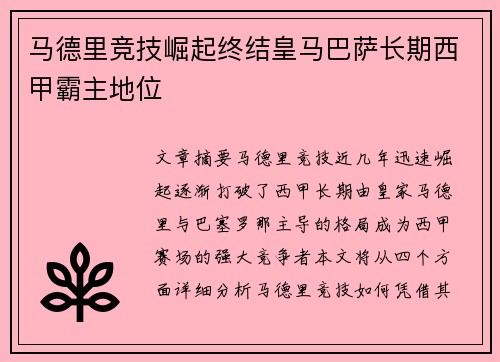 马德里竞技崛起终结皇马巴萨长期西甲霸主地位 马德里竞技崛起终结皇马巴萨长期西甲霸主地位