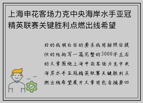 上海申花客场力克中央海岸水手亚冠精英联赛关键胜利点燃出线希望 上海申花客场力克中央海岸水手亚冠精英联赛关键胜利点燃出线希望