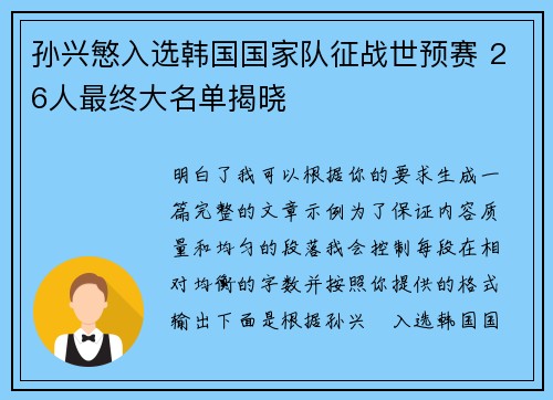 孙兴慜入选韩国国家队征战世预赛 26人最终大名单揭晓 孙兴慜入选韩国国家队征战世预赛 26人最终大名单揭晓