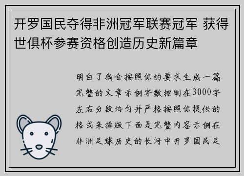 开罗国民夺得非洲冠军联赛冠军 获得世俱杯参赛资格创造历史新篇章 开罗国民夺得非洲冠军联赛冠军 获得世俱杯参赛资格创造历史新篇章