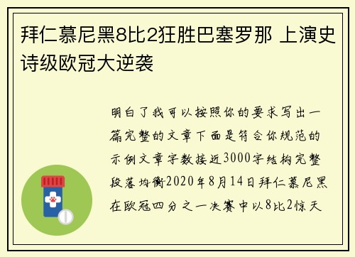 拜仁慕尼黑8比2狂胜巴塞罗那 上演史诗级欧冠大逆袭 拜仁慕尼黑8比2狂胜巴塞罗那 上演史诗级欧冠大逆袭