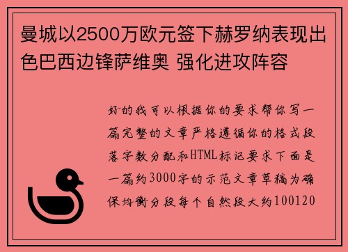 曼城以2500万欧元签下赫罗纳表现出色巴西边锋萨维奥 强化进攻阵容